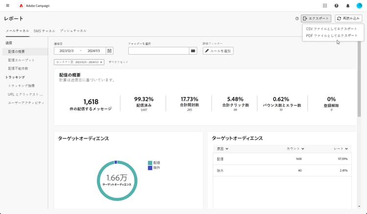 グローバルレポートインターフェイスでのエクスポートオプションを示すスクリーンショット