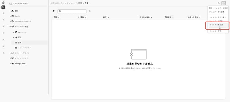 エクスプローラーメニューの「フォルダーを削除」オプション
