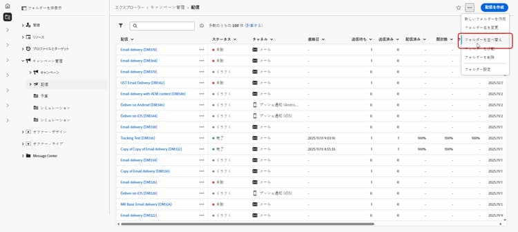 フォルダー階層を示すフォルダーを並べ替えインターフェイス