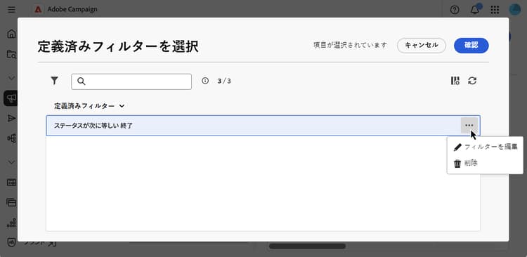 定義済みフィルターリストインターフェイス