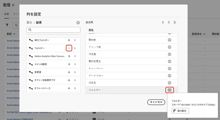 出力列のリンクの値の配分