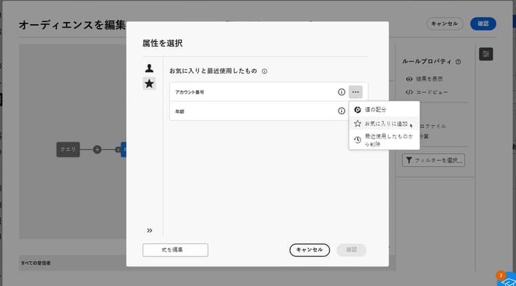 お気に入りと最近使用した属性が表示された、お気に入りと最近使用した属性メニュー