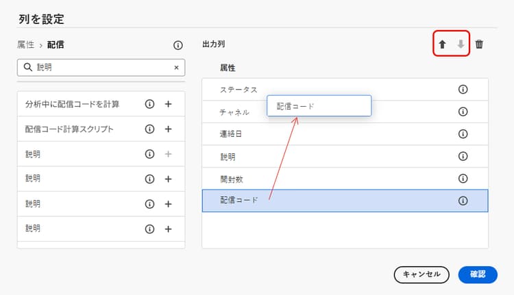スクリーンショットは、ドラッグ＆ドロップまたは矢印ボタンを使用してリスト列を並べ替える方法を示しています。