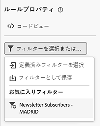 「お気に入りのフィルター」セクション