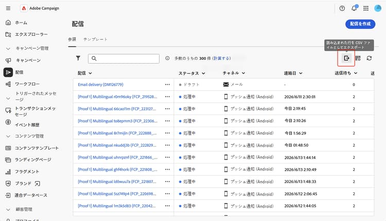 スクリーンショットは、リストのエクスポートを示しています。