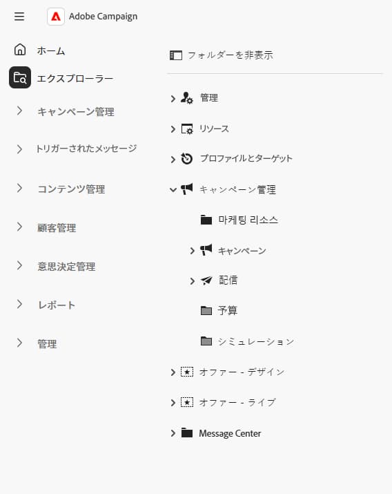フォルダー組織を示すフォルダーインターフェイス
