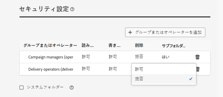 フォルダーセキュリティ設定での拒否された権限の例