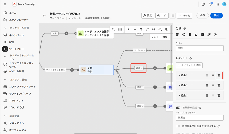 セグメント結果の横にあるごみ箱アイコン