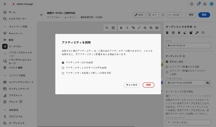 アクティビティを削除（複数）