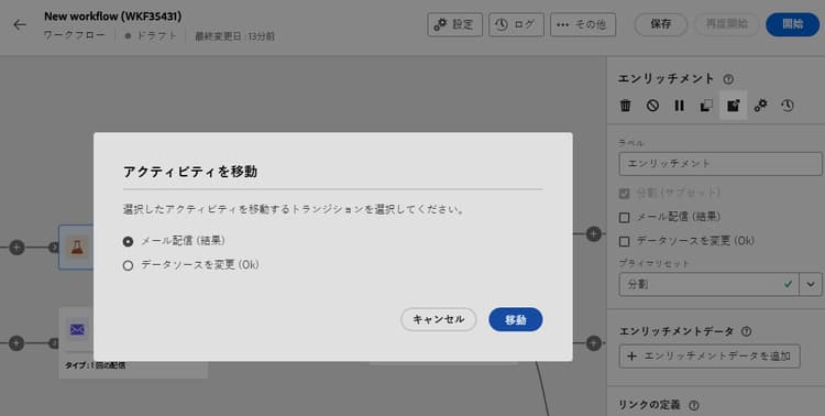 アクティビティと子ノードの移動