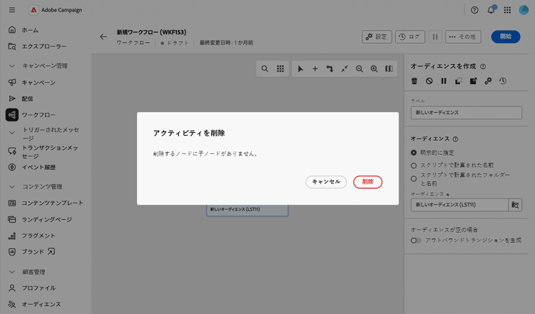 アクティビティを削除（単一）