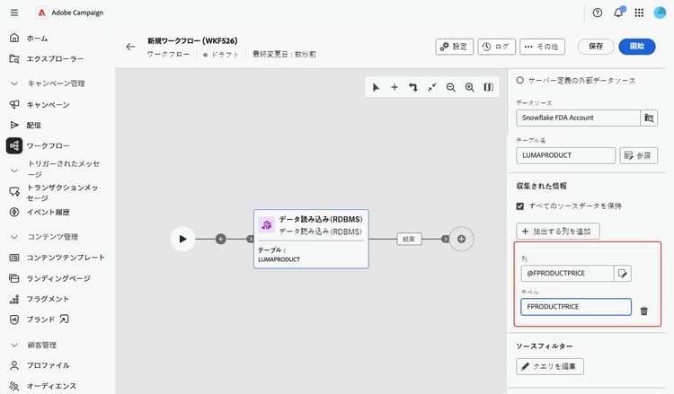 データ読み込み（RDBMS）アクティビティ