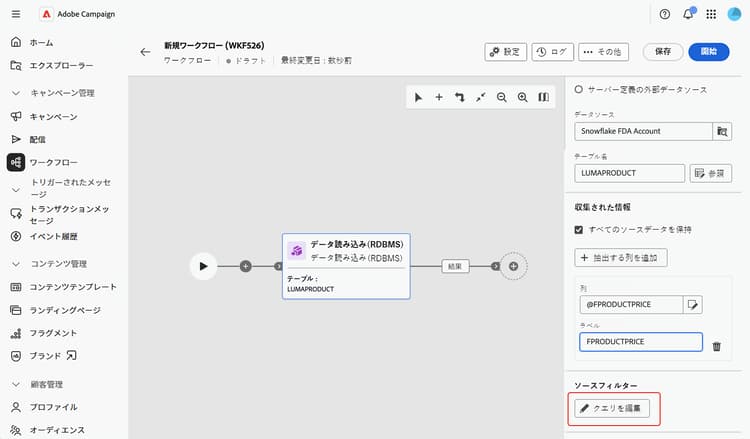 データ読み込み（RDBMS）アクティビティ