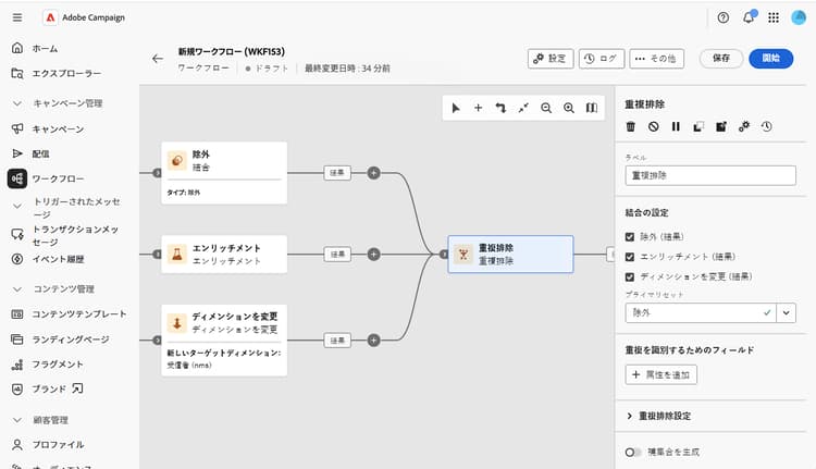 ワークフローの重複排除の設定プロセス