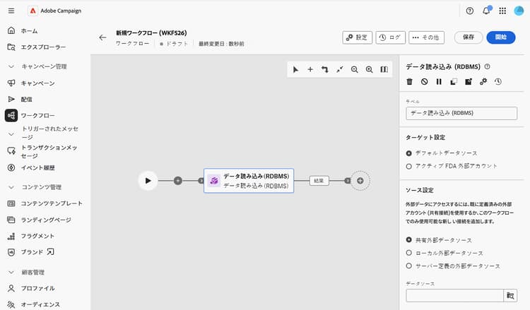データ読み込み（RDBMS）アクティビティ
