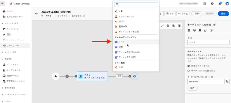 ワークフローへの配信の追加を示すスクリーンショット