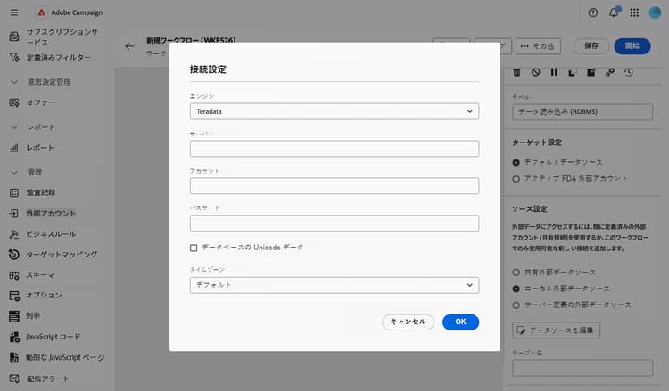 データ読み込み（RDBMS）アクティビティ