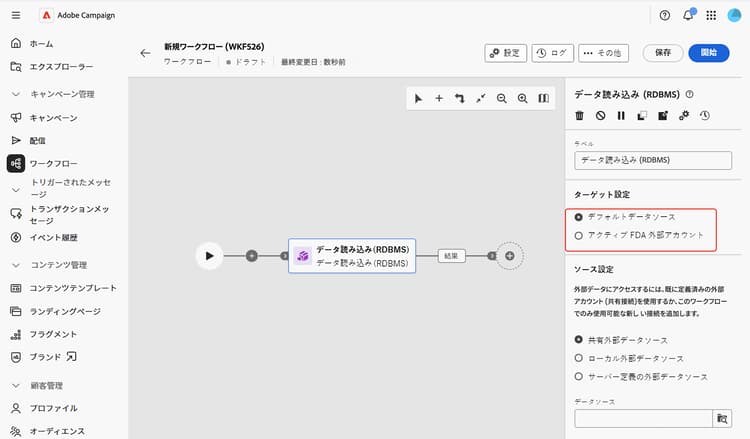 データ読み込み（RDBMS）アクティビティ