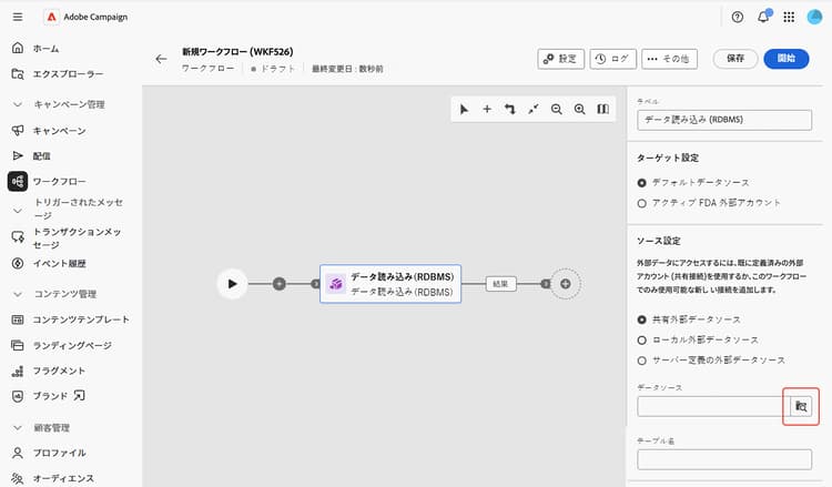 データ読み込み（RDBMS）アクティビティ