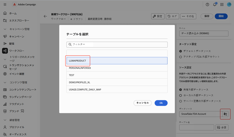 データ読み込み（RDBMS）アクティビティ