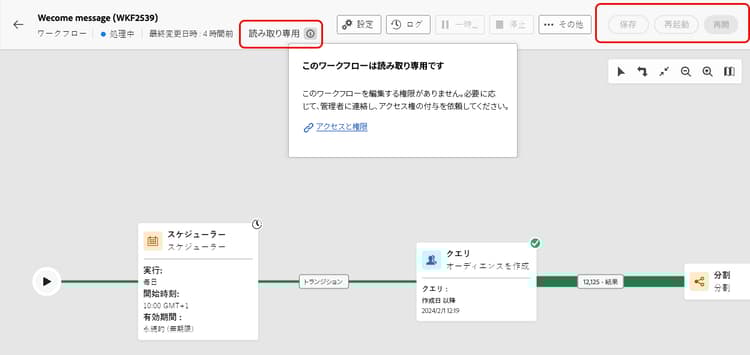 「設定」ボタンと無効なアクションボタンを示す読み取り専用ワークフローインターフェイス