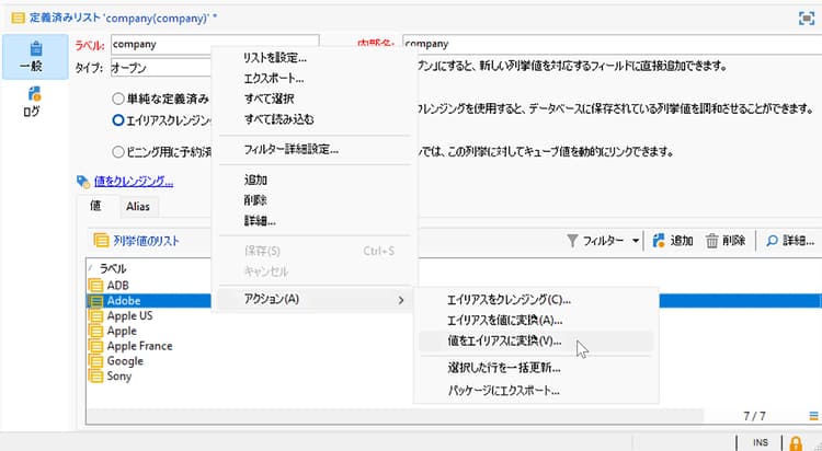 エイリアスへの値の変換