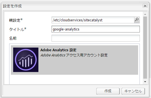 analytics_addconfig