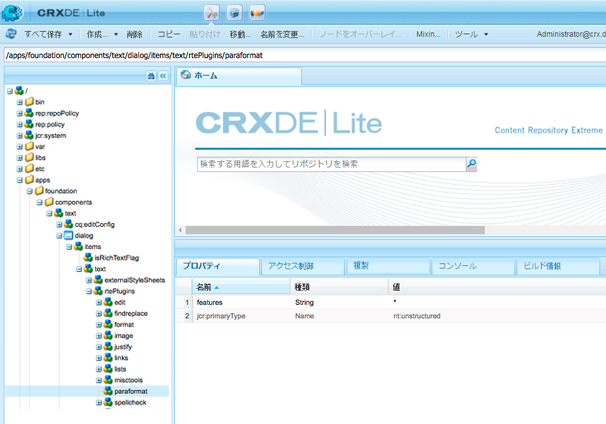 CRXDE Lite で rtePlugin の例を表示