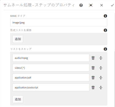 画像形式のサムネール処理をスキップする設定