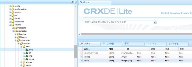 CRXDE に見られるように、ファイルタイプの値プロパティは、検索クエリを動作させるために使用されます。