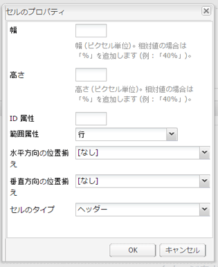 セルのプロパティダイアログ。行（通常は最初の行）をヘッダー行として設定。