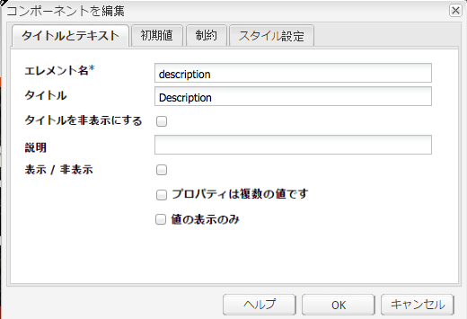「タイトルとテキスト」タブ（編集ダイアログ）に、「説明」というタイトルを追加しました。
