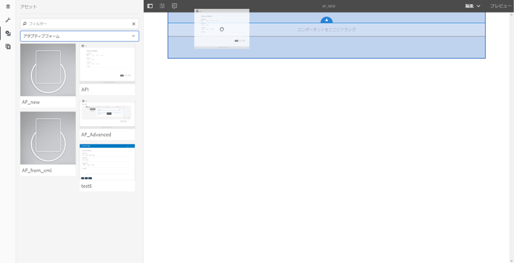 サイトにアダプティブフォームをドラッグ＆ドロップします。
