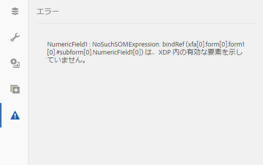 XDP ファイルで要素を削除すると表示されるエラー