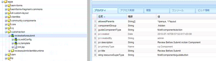 ツールバーのカスタマイズに使用するノードの階層