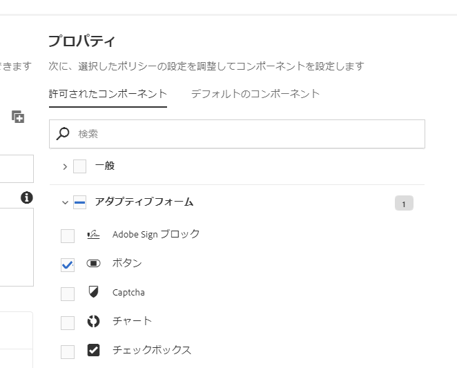 allowed_components_af