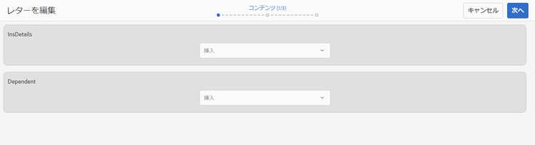 データモジュールとレイアウトフラグメントを挿入する