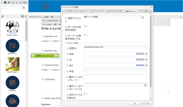 「送信アクション」タブ