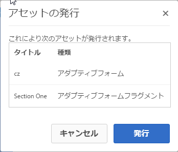 関連するすべてのアセットとリソースが表示されている確認ダイアログ