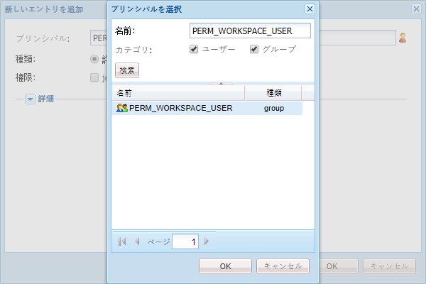 HTML Workspace をカスタマイズするための汎用手順の一部として PERM_WORKSPACE_USER プリンシパルを選択します