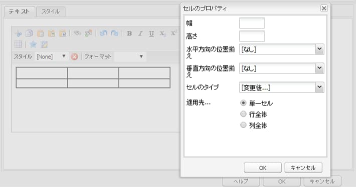 cq55_rte_cellproperties_dialog