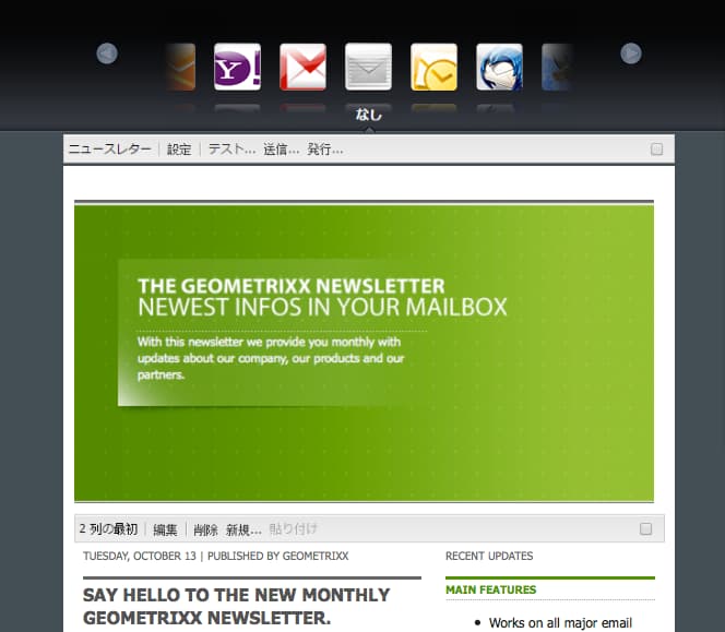 メールクライアントの切り替え