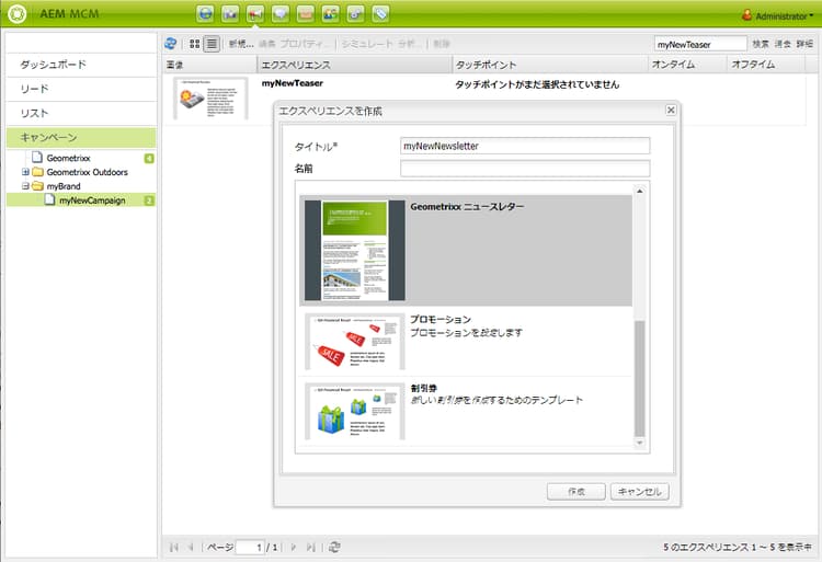 エクスペリエンスを作成ダイアログ