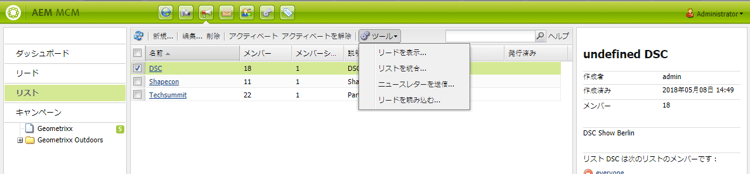 ニュースレターコンソール