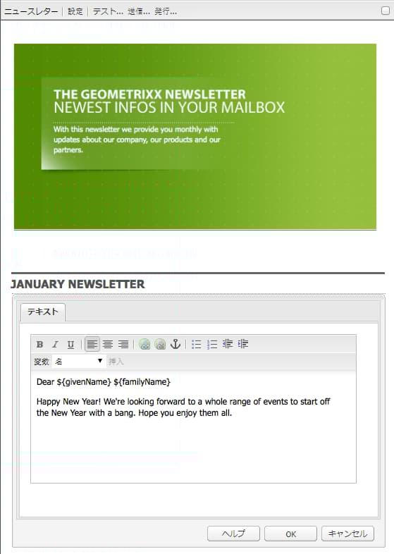 ニュースレターコンテンツの編集