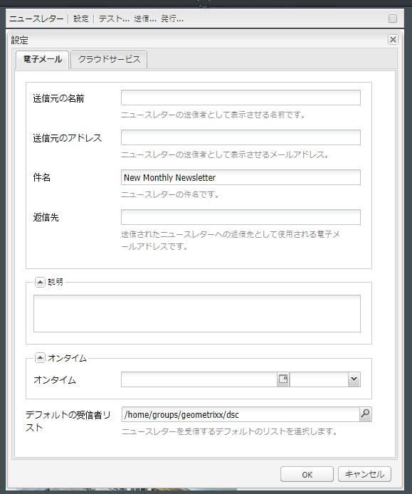 ニュースレター設定の編集