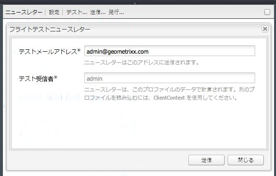 ニュースレターをテストするための設定