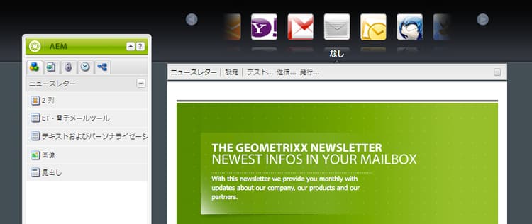 ニュースレターを開く