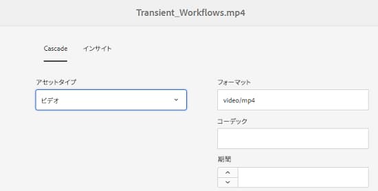 ビデオアセットのカスケードメタデータ