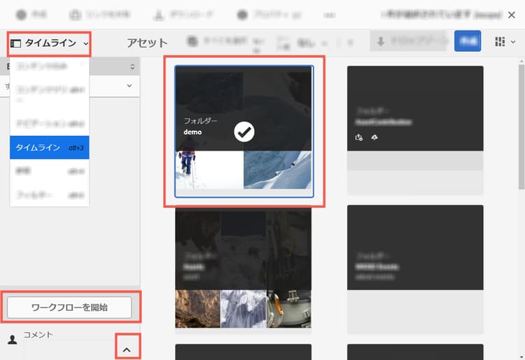 アセット再処理ワークフロー（その 1）